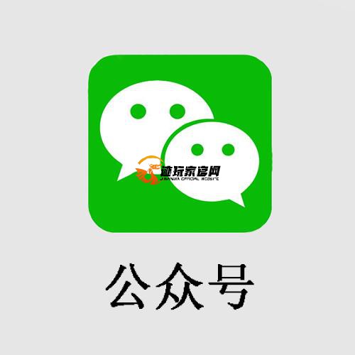 趣玩神游公眾號
